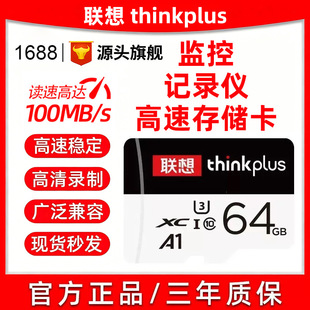��Thinkplus�ȴ濨128G��܇ӛ䛃x�z�񰲷��O�ظ���tf�惦��64G