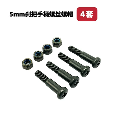 Other Electric Vehicle Accessories King Brake Lever Fixed Disc - 5mm-screws-nuts-four-sets
