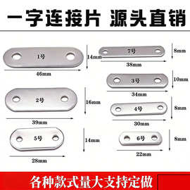 相框画框固角背板扣紧固件连接片家具连接片一字角码直条片连接片