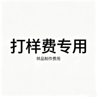 定制打版费专拍｜箱包试样费｜制版费 非成品 不退换 按需拍