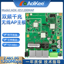 AOK-IES1200MAP矿用工业级双频千兆无线AP网桥主板模块11ac 1200M