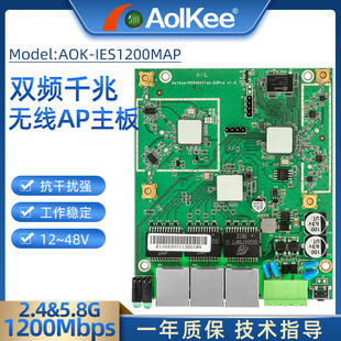 AOK-IES1200MAP Mining Industrial Grade Dual Band Gigabit Wireless Ap Bridge Motherboard Module 11ac 1200m