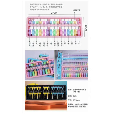 8101 Детский Abacus 15 Gear 7 Beads с ликвидационным устройством ученика начальной школы из бисера.