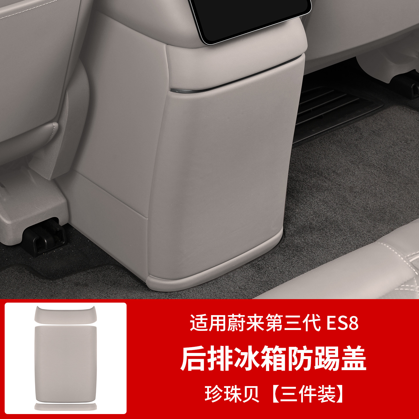 Rear Refrigerator Anti-Kick Shell Leather Protective Cover For NIO ES8 2026
