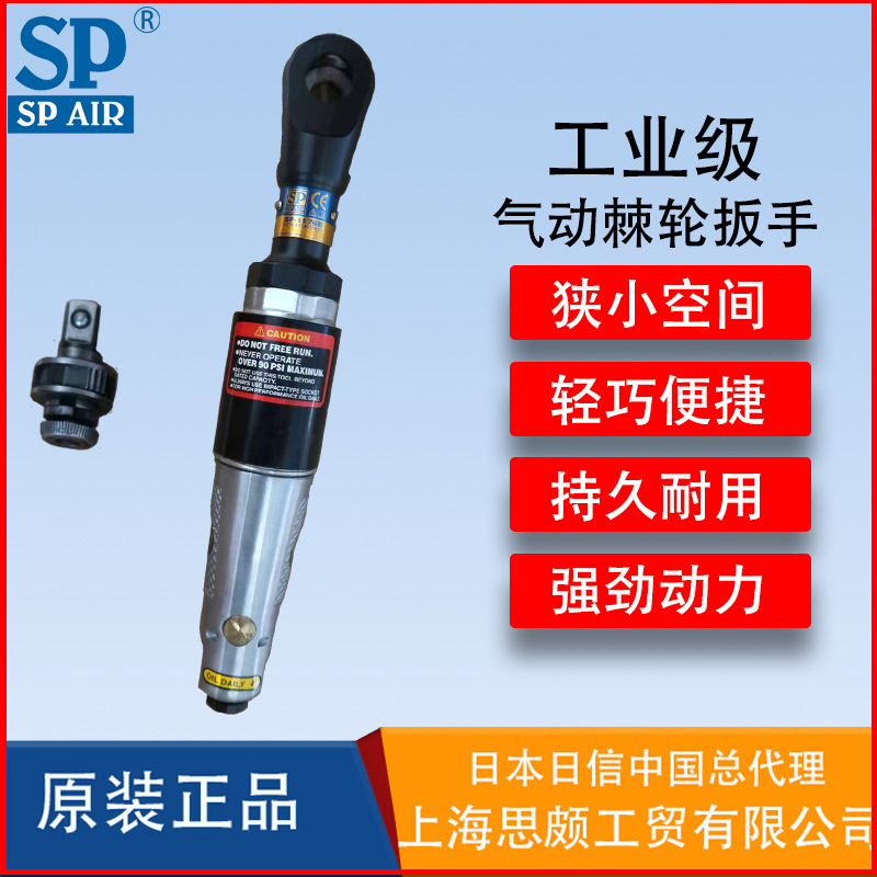 SPAIR日本闪电 气动棘轮扳手直角风动气扳机直式气动扳手小风炮