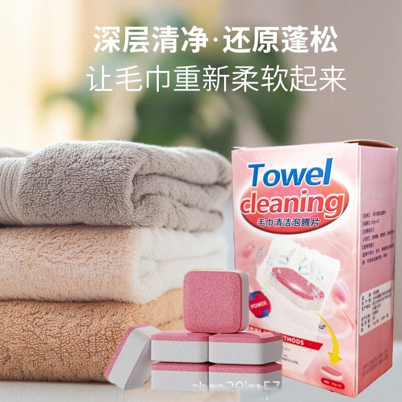Towel and Bath Towel Cleaning Effervescent Tablets Upgraded Formula Clean and Smooth Decontamination and Deodorization Household Towel Cleaning Detergent Towel and Bath Towel Cleaning Effervescent Tablets Upgraded Formula Clean and Smooth Decontamination and Deodorization Household Towel Cleaning Detergent