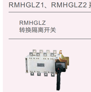 Shanghai people RMHGLZ series RMHGLZ1 RMHGLZ2 switch isolation switch manual up and down