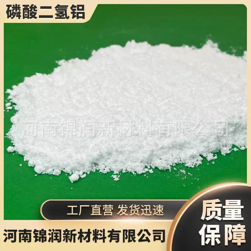 厂家供应磷酸二氢铝 工业耐火材料磷酸二氢铝粉末 高纯磷酸二氢铝