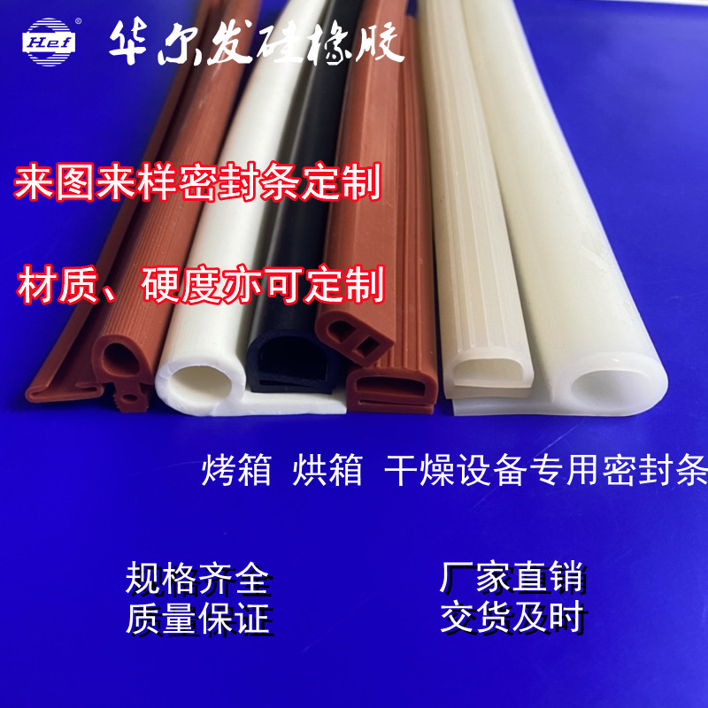 密封条 烘烤箱耐高温密封条 9字型P型D型E型密封条 按需制作