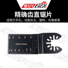 百益万用宝锯条多功能锯片34mm精确齿直锯片电动工具配件