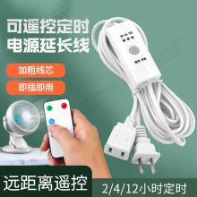 3m5米遥控家用小功率电源插线白色定时延长线风扇监控手机充电线