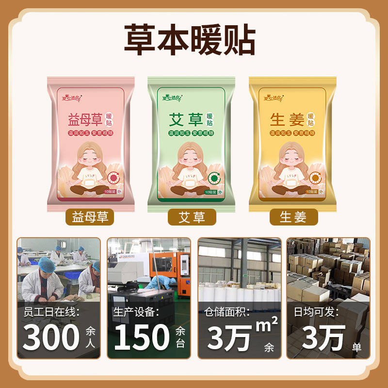 艾草は生姜の発熱を貼って、益母草の暖かい体を貼って、おばさんの外で保温の暖かい赤ちゃんを貼って生産加工を貼ります。|undefined