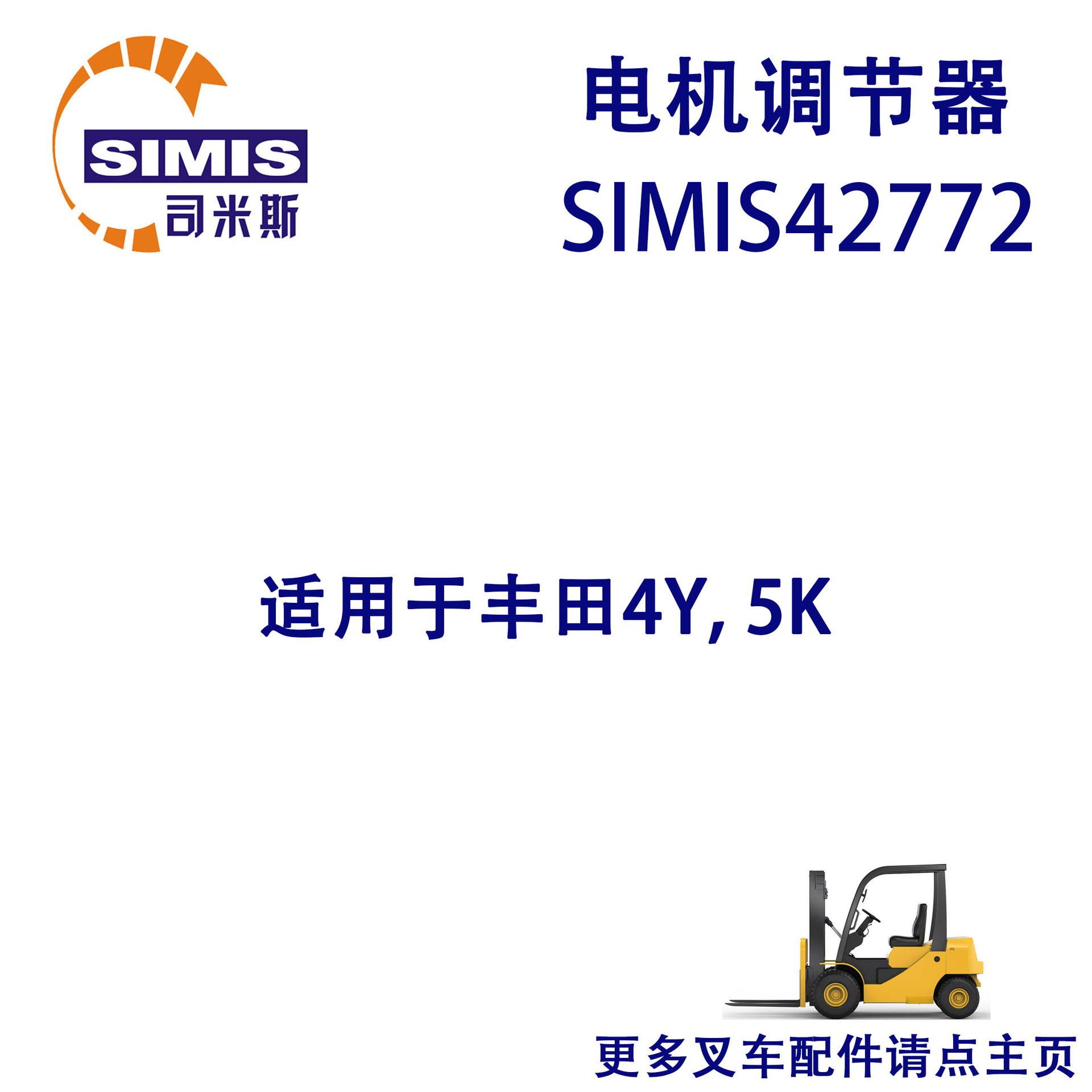 叉车电机调节器 适用于 丰田 4Y,5K,1DZ,1DZ-2,13Z,14Z