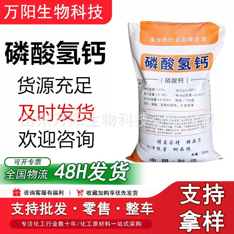 现货批发磷酸氢钙饲料级养殖猪牛羊畜禽家禽料添加剂 殖饲磷