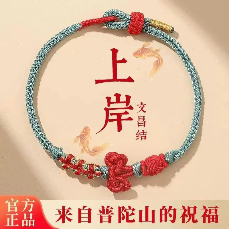 文昌结小红绳编织手绳男考试考研上岸手链女生高考祈福小礼物批发
