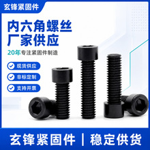 4.8碳钢杯头内六角杯头螺栓发黑螺丝高硬度圆柱头螺杆DIN912