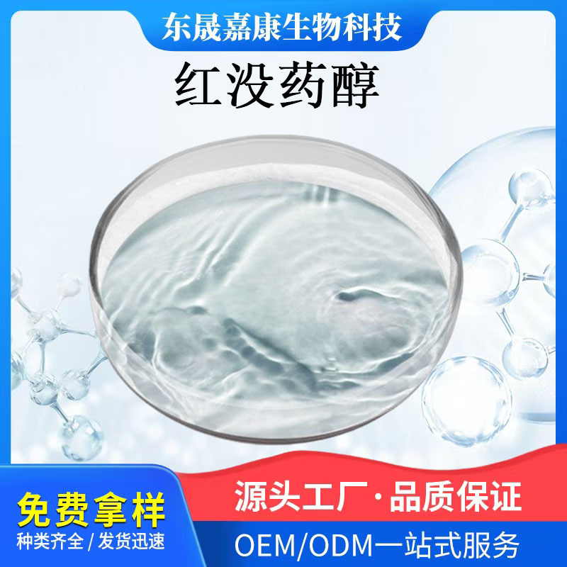 红没药醇99%化妆品S级货透明液体100g起售量大从优欢迎洽谈高纯度