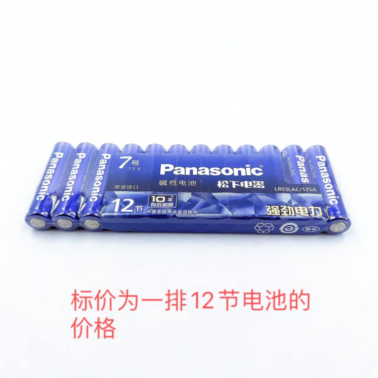 松下5号 7号碱性电池 五号七号AAA 遥控器玩具闹钟鼠标剃须刀电池