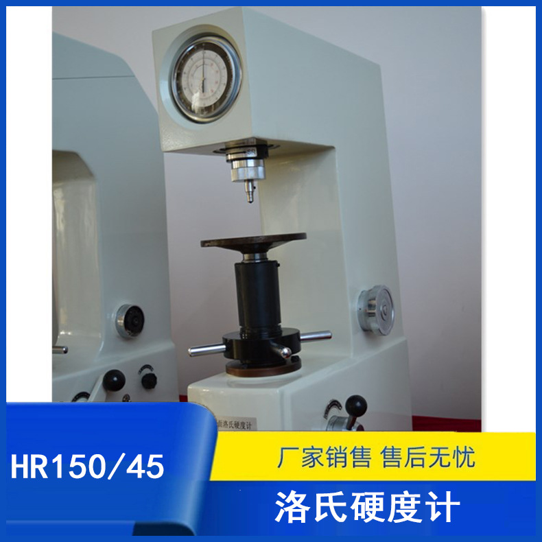 HR150/45型双洛氏硬度计 洛氏/表面洛氏硬度机