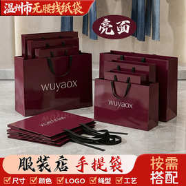 服装店手提袋定制衣服包装购物礼品袋子印logo安克拉色现货纸袋