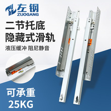 托底导轨底装滑道隐藏式二节抽屉滑轨静音缓冲阻尼托底导轨滑轨