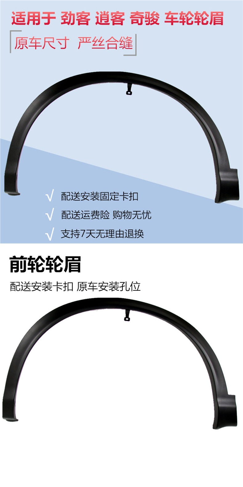 Suitable for 08-21 models of Nissan Qashqai, X-Trail, and Kicks, front left and rear right car wheel arch trim strip, anti-collision strip, decorative panel