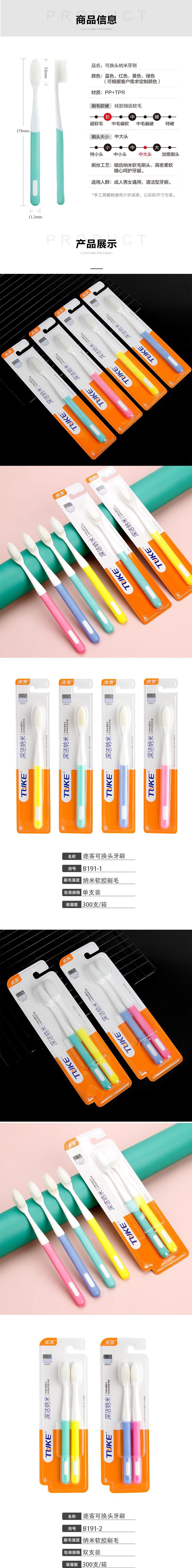 途客纳米牙刷细丝硅胶软毛可换头成人牙刷独立包装日用百货厂家批