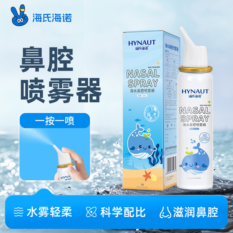 Haishi Hainuo Nasal Irrigator Sea Water Nasal Rinse Nasal Spray Physiological Saline Solution for Adults and Children Moisturizing Little Elephant
