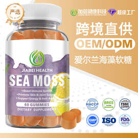 跨境tiktok槲皮素牛蒡根海藻sea moss gummies姜黄爱尔兰海苔软糖