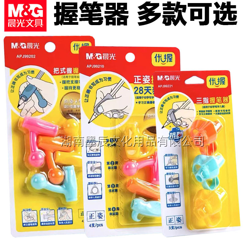 晨&光握笔器儿童握笔矫正器正姿铅笔护套幼儿初学者铅笔握姿纠正