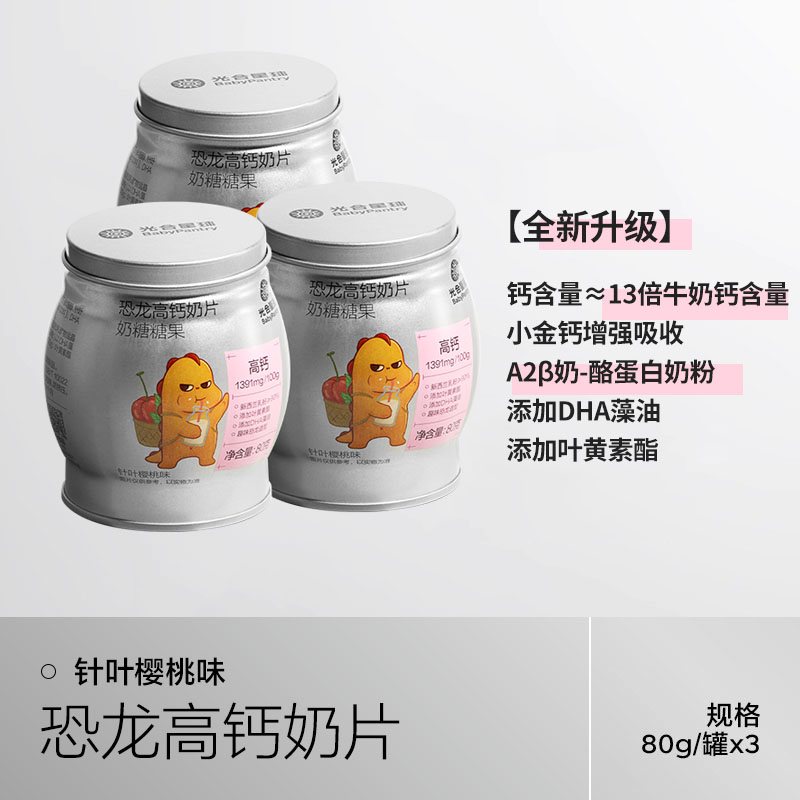 [업그레이드된 작은 황금칼슘 3캔] 체리밀크정*3