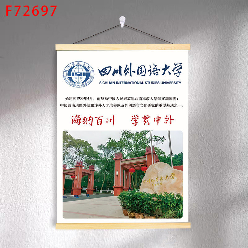 F7-35 sichuan foreign studies university / 30*40 (solid wood strips + hanging cloth shaft + lanyard)