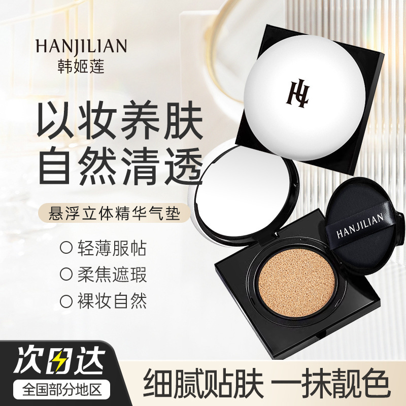 Han Jilian fog light permeable cushion BB cream moisturizing concealer non-card powder waterproof sweat-proof lasting makeup manufacturers