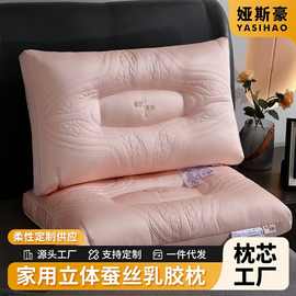 蚕丝乳胶枕头家用护颈椎羽丝绒枕芯不易塌陷女结婚枕头批发侧睡