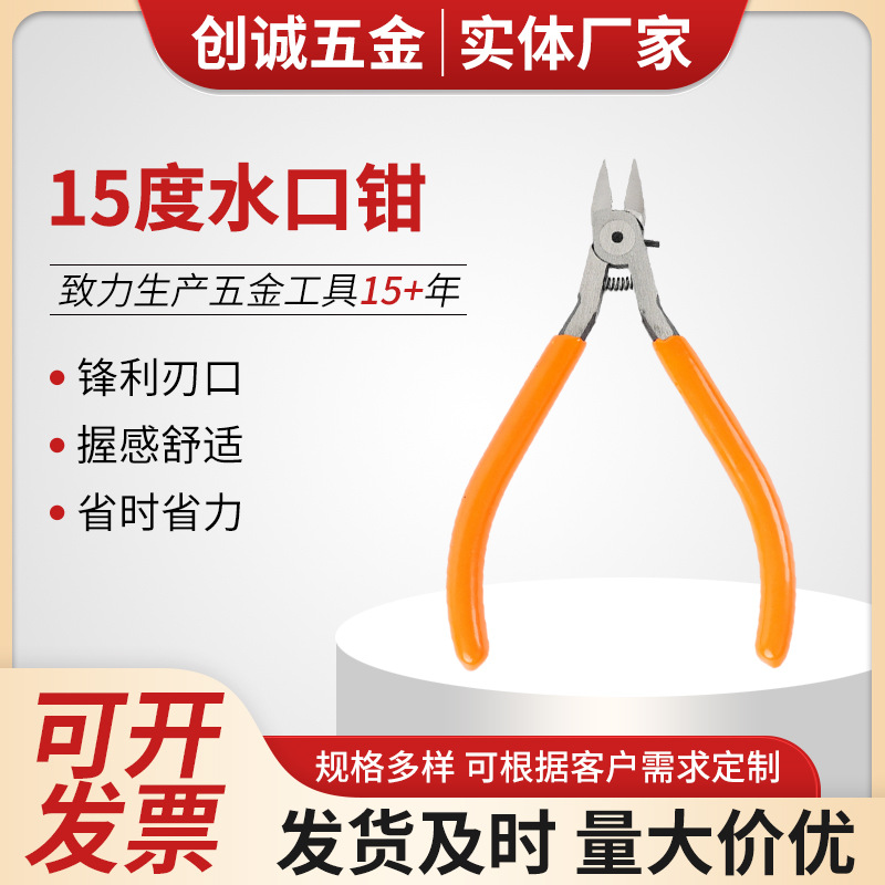 15度水口钳迷你电子钳斜嘴钳碳钢偏塑料高达模型卡簧拆卸