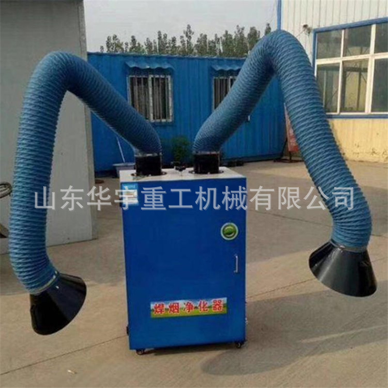 华宇供应移动式焊烟净化器 氩弧焊废气收集双臂净化器 焊烟净化器