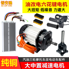 汽油三輪摩托車改電動車套件無刷電機控制器傳動軸油改電六花鍵60
