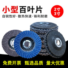 2寸气动百叶片打磨片金属3寸砂布轮不锈钢抛光锆刚玉白页片蓝砂