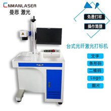 金属手机外壳照片头像光纤激光打标机 二维码条形码打码机