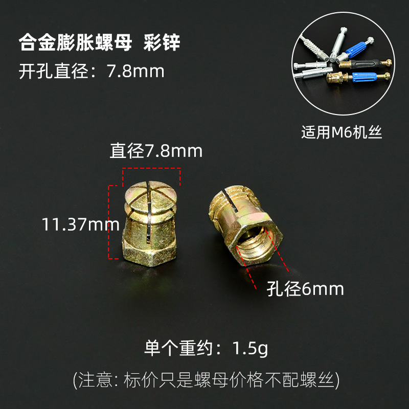 M6合金膨胀螺母【彩】