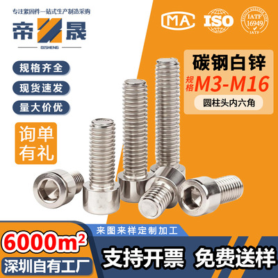 碳钢镀白锌内六角螺丝钉圆柱头螺栓光面杯头螺钉M3/M4/M5-M16螺丝
