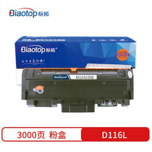 标拓 (Biaotop) 蓝包D116L粉盒适用于三星M2676N M2675/M2876HN/M