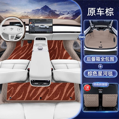 Modelə uyğun ayaqaltı Qiyuan A06, Full-Coverage Floor Mats - original-car-brown-floor-mats-brown-galaxy-blanket-all-inclusive-trunk-mat-free-anti-kick