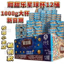 10月期1kg星球杯巧克力饼干批发超市学校一整箱货源批发包邮直发