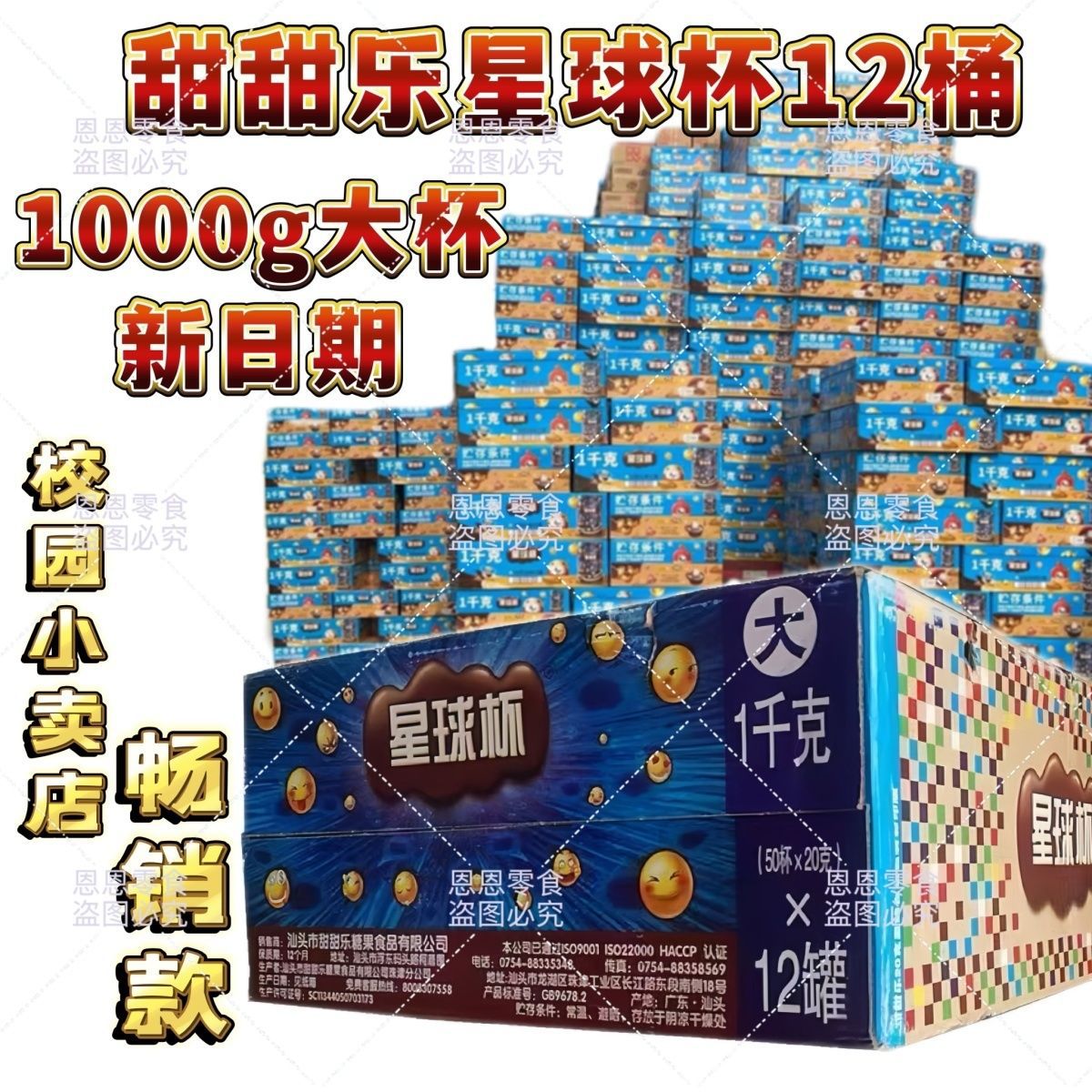 10月期1kg星球杯巧克力饼干批发超市学校一整箱货源批发包邮直发