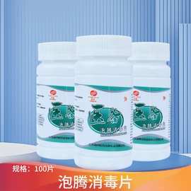 医备泡腾片84消毒片含氯宠物杀菌医院家用消毒液水幼儿园餐具地板