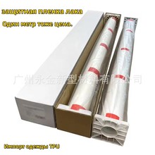 Zero-Cut Tpu Car Protective Film, Car Paint Surface Film, High-Gloss Transparent Invisible Brightening Film, Anti-Scratch for Car Doors and Body