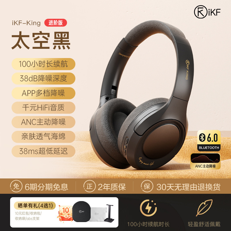 iKF King S 2.0主动降噪头戴式耳机蓝牙无线耳机有线电竞游戏新款|undefined