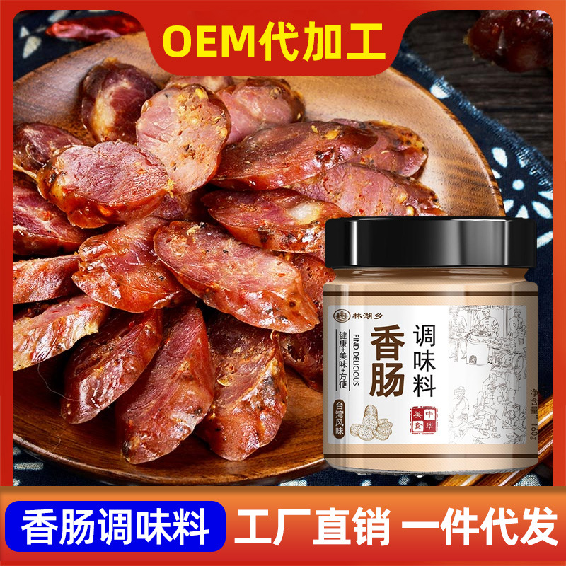 台湾风味香肠调料烤肠料家用五香口味自制灌香肠料儿童肠猪羊肠衣