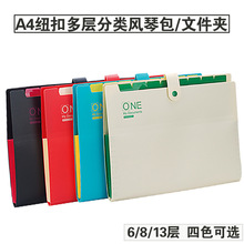 包邮韩版撞色A4风琴包 多功能创意资料夹 试卷夹 文件夹包 文件袋